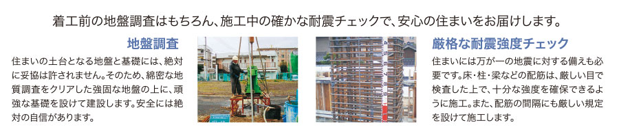 地盤調査・耐震チェック